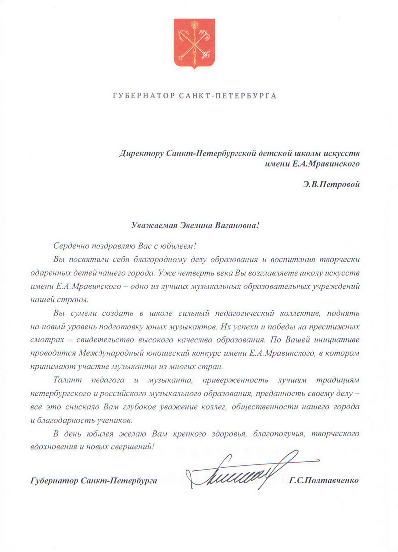Поздравление губернатора с юбилеем ансамбля Поздравление губернатора с юбилеем ансамбля