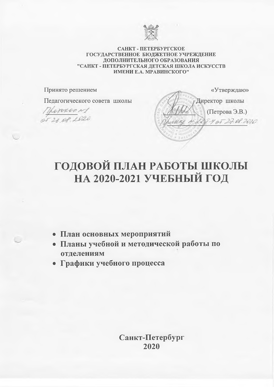 План На Новый Учебный Год План На Новый Учебный Год