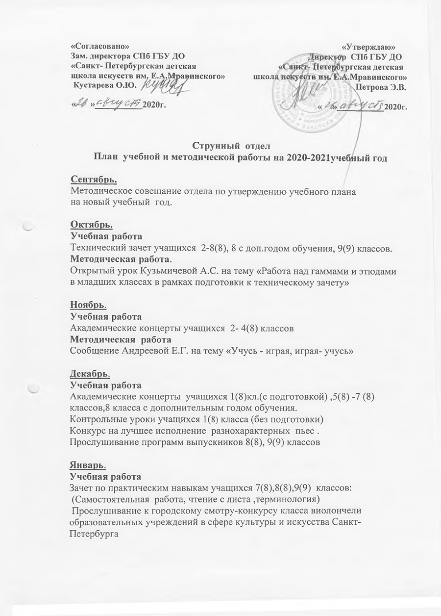 План На Новый Учебный Год План На Новый Учебный Год